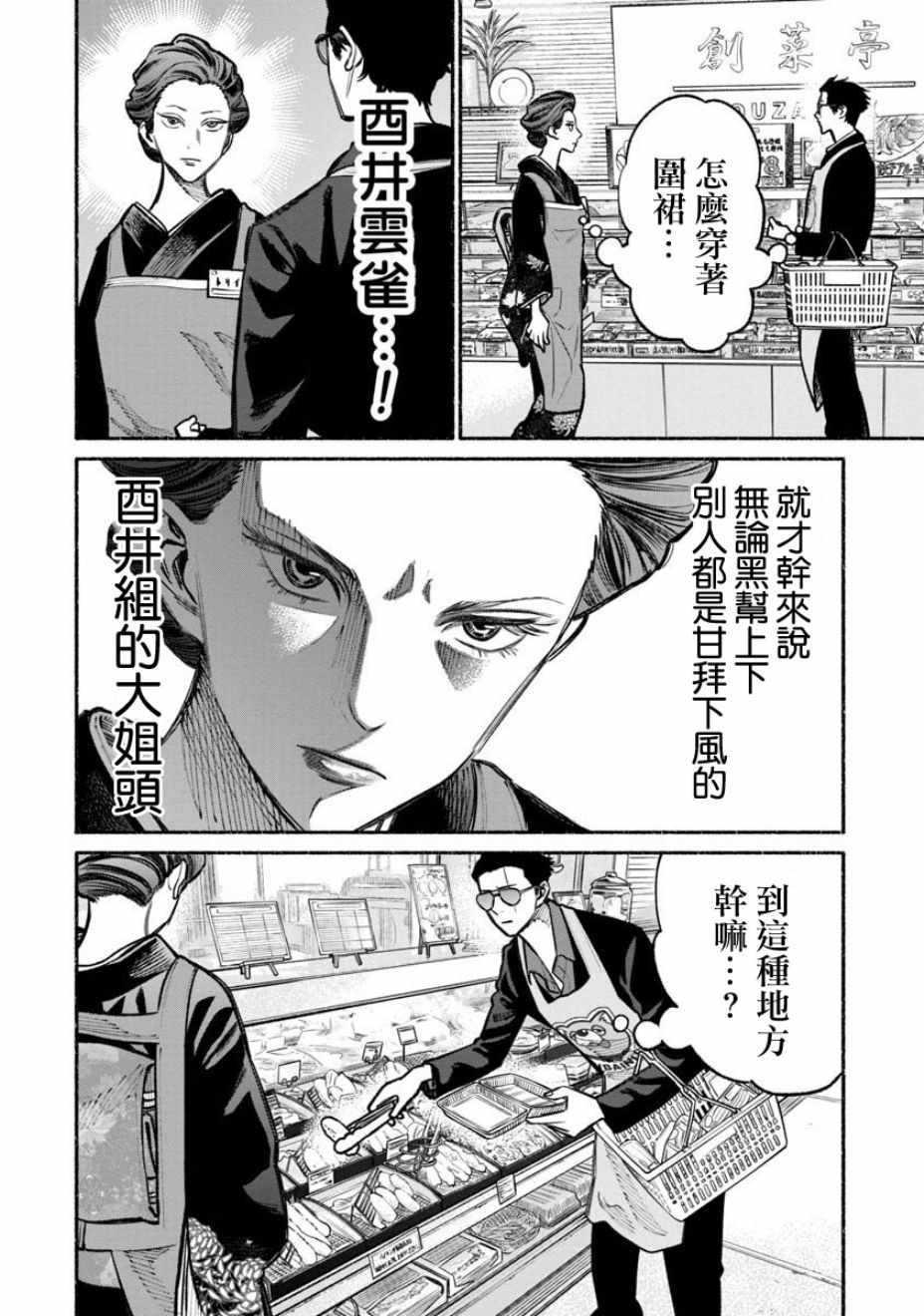 《极主夫道》漫画 023话