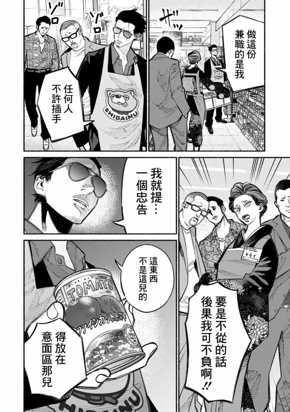 《极主夫道》漫画 023话