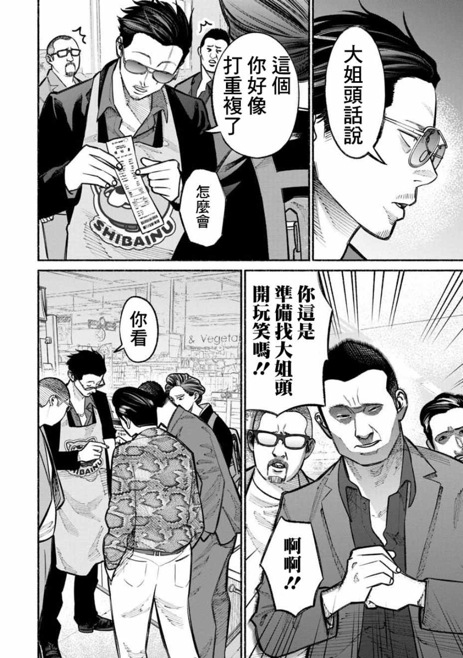 《极主夫道》漫画 023话