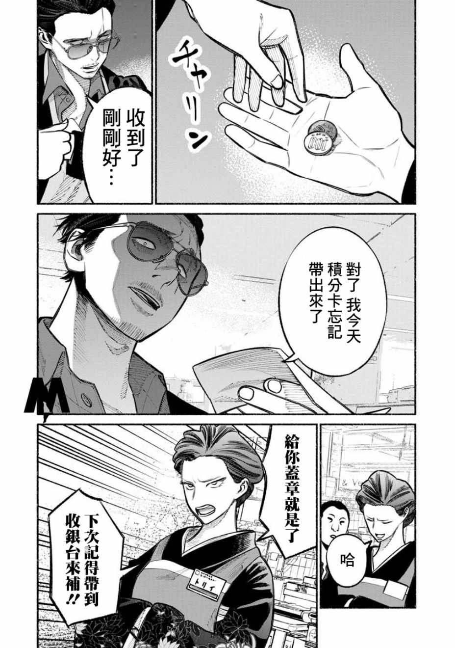 《极主夫道》漫画 023话