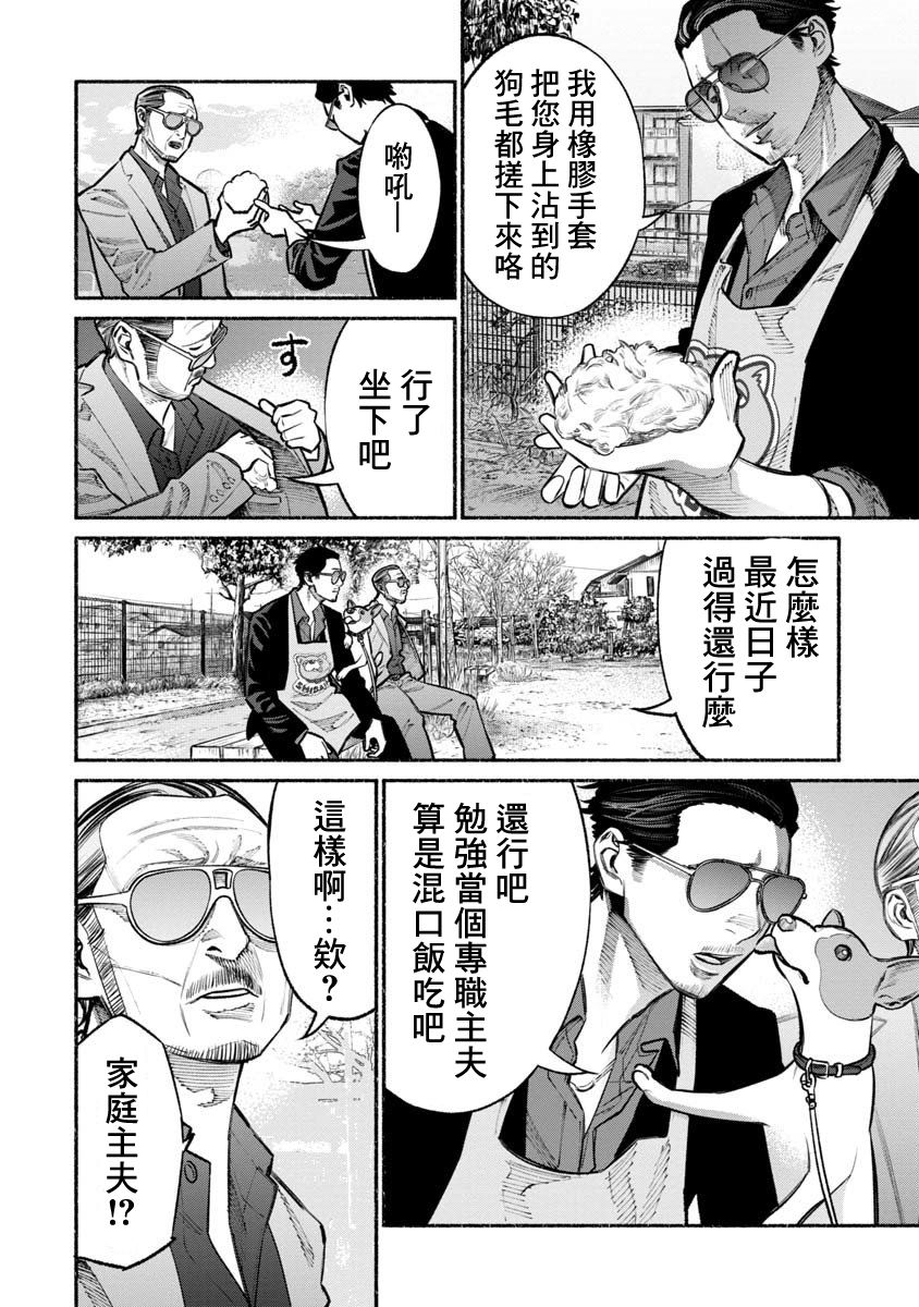 《极主夫道》漫画 026话