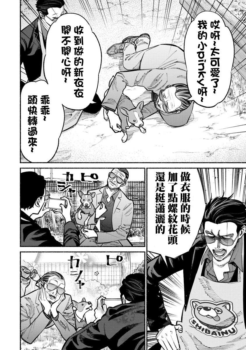 《极主夫道》漫画 026话