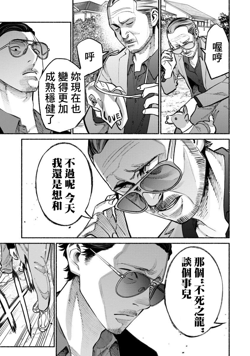 《极主夫道》漫画 026话