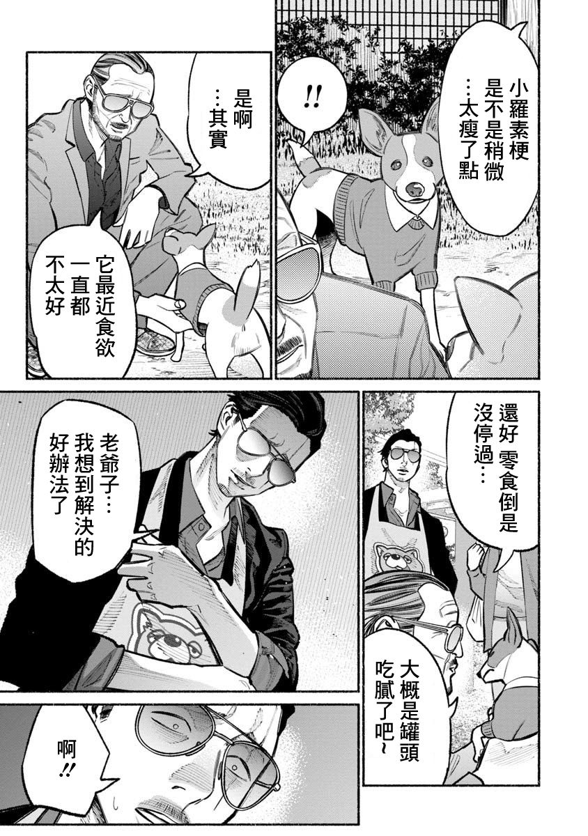 《极主夫道》漫画 026话