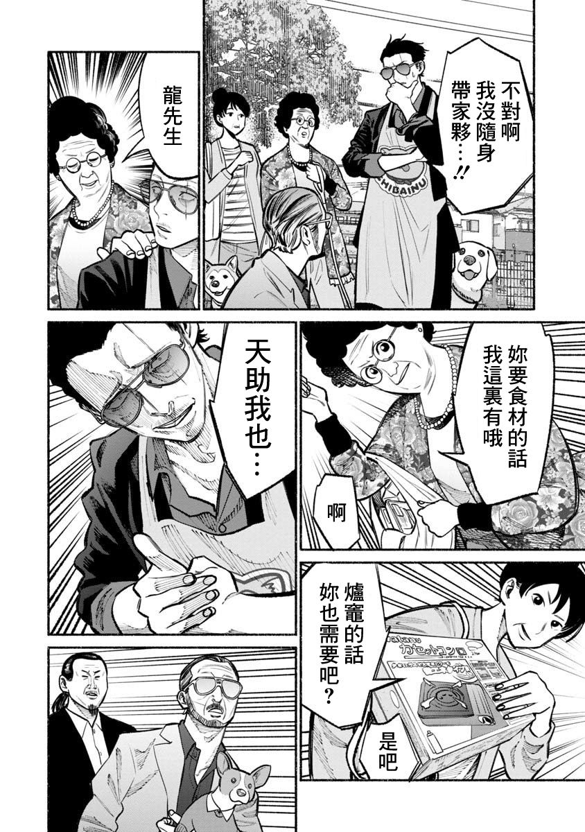 《极主夫道》漫画 026话