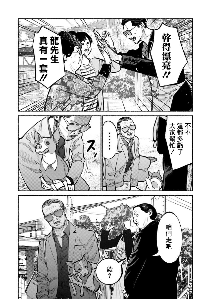 《极主夫道》漫画 026话