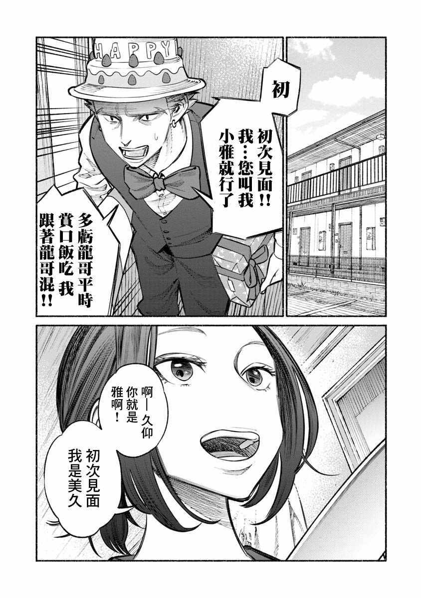 《极主夫道》漫画 027话