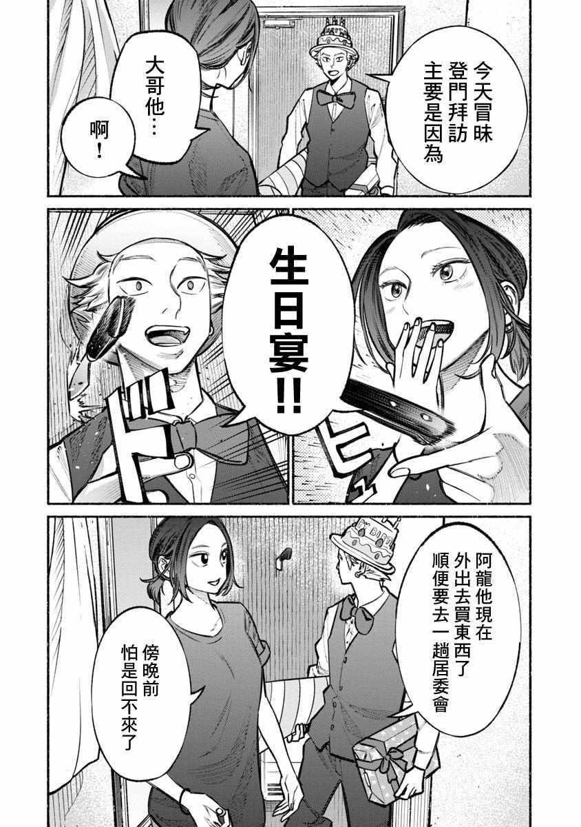 《极主夫道》漫画 027话