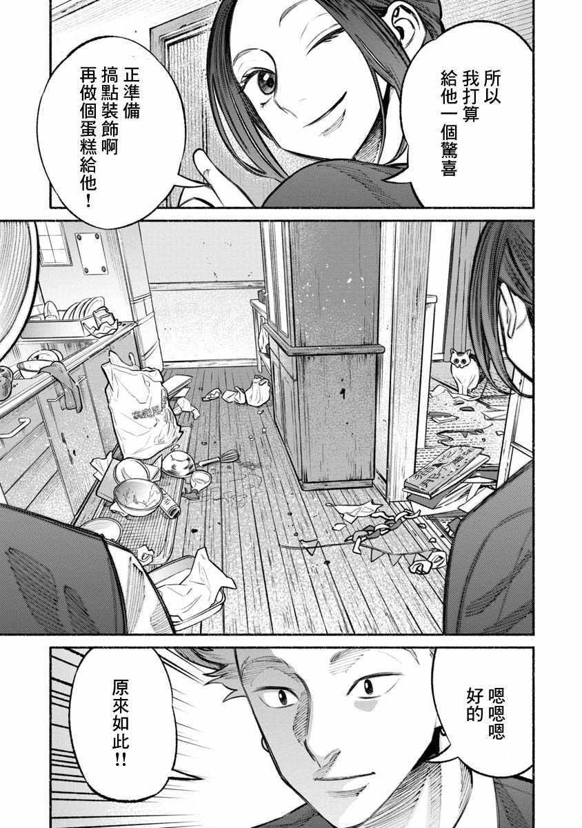 《极主夫道》漫画 027话