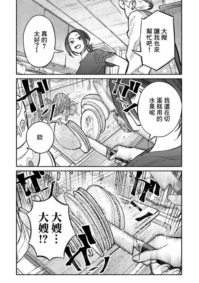 《极主夫道》漫画 027话