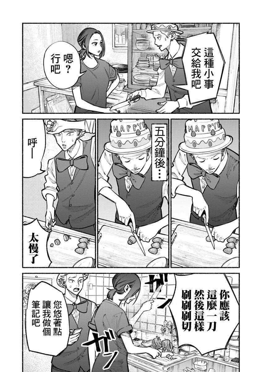 《极主夫道》漫画 027话