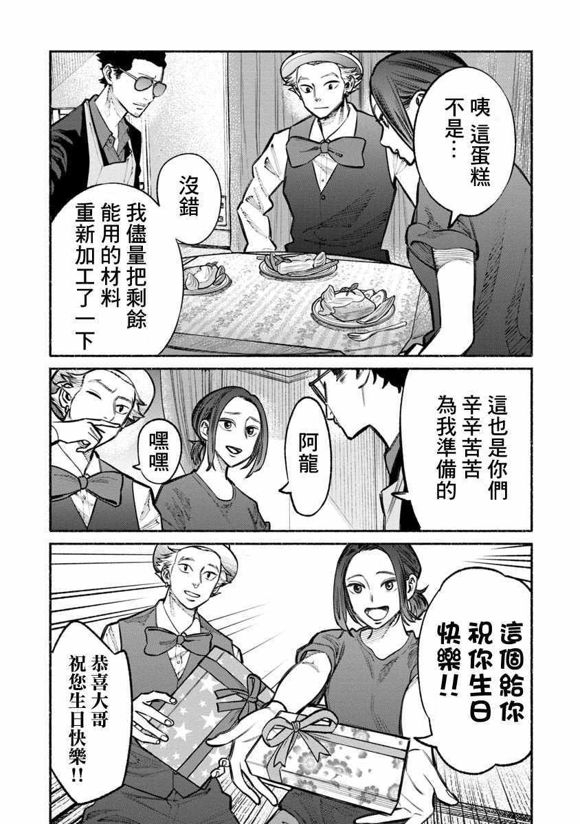 《极主夫道》漫画 027话