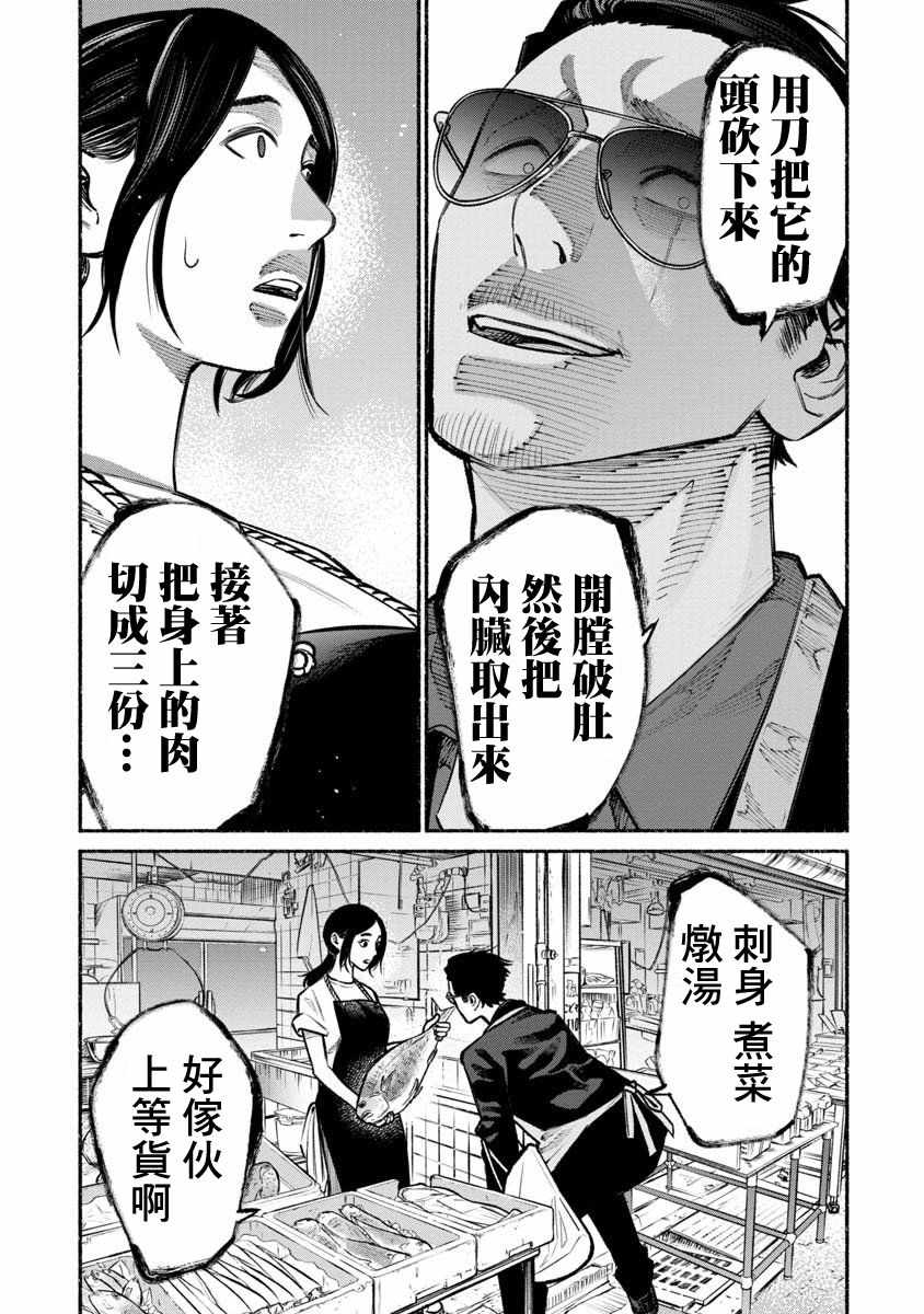 《极主夫道》漫画 028话