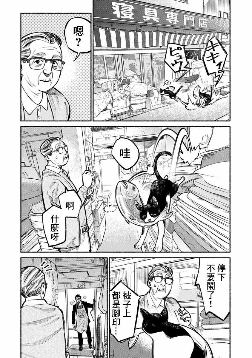 《极主夫道》漫画 028话