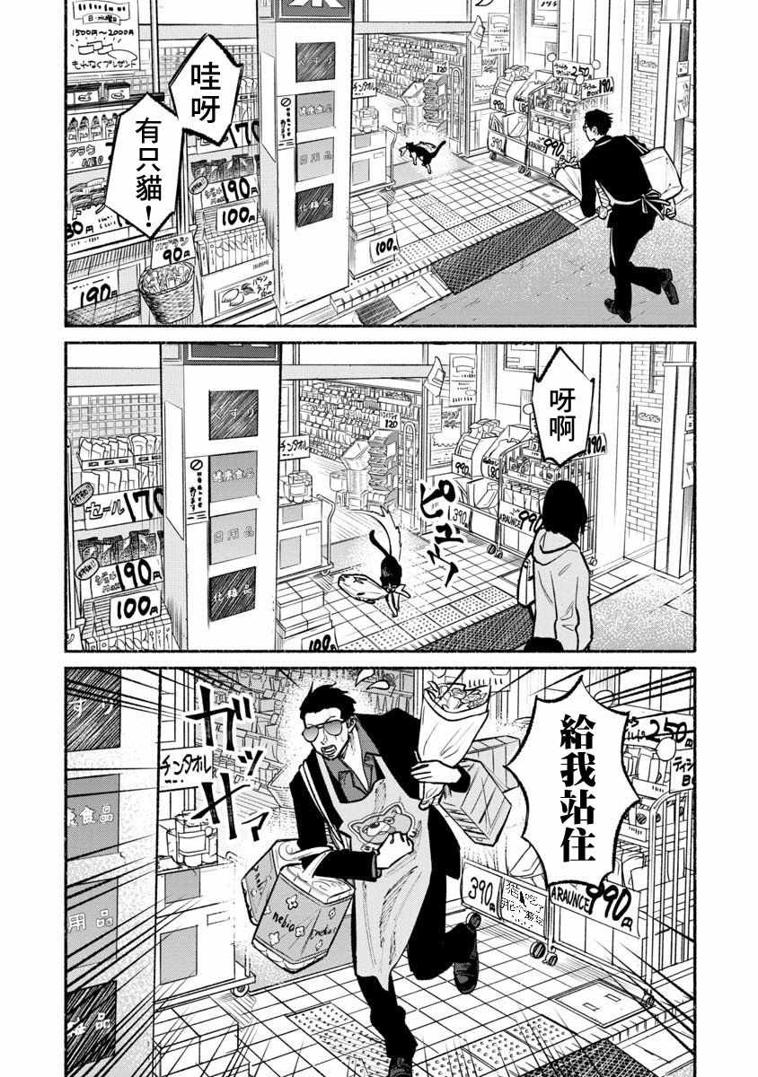 《极主夫道》漫画 028话