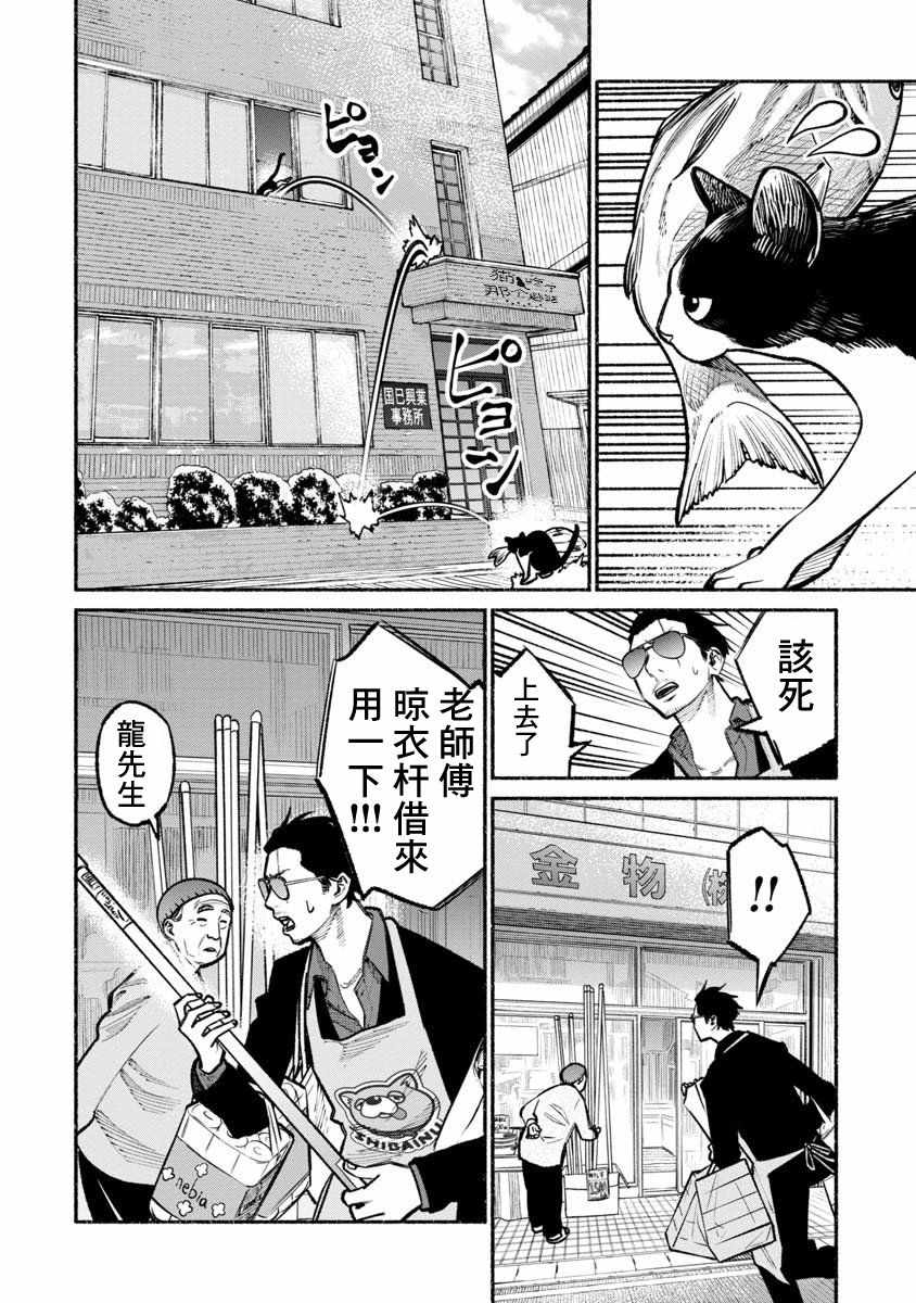 《极主夫道》漫画 028话