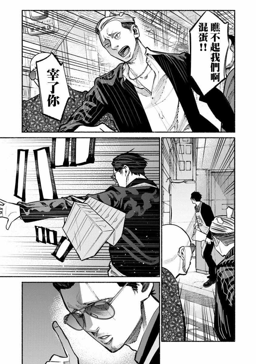 《极主夫道》漫画 028话