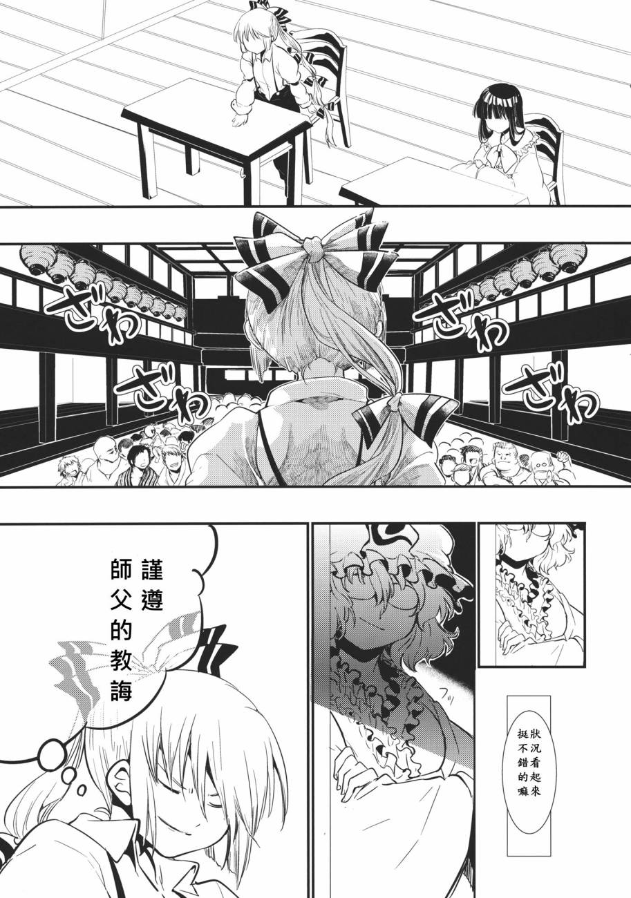 《吃吧妹红！》漫画 短篇