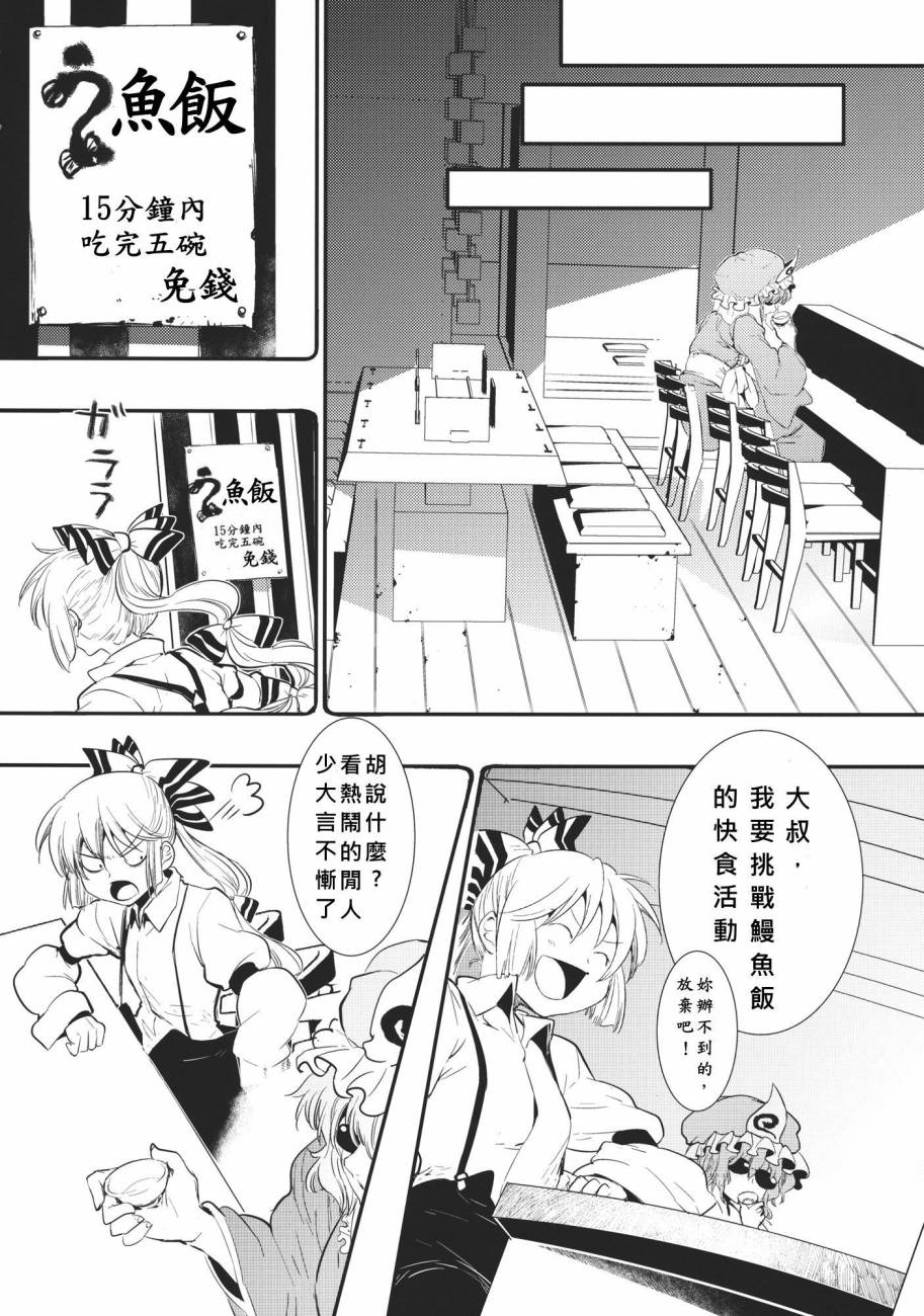 《吃吧妹红！》漫画 短篇