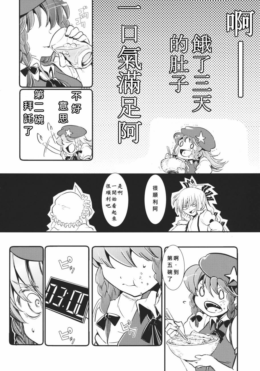 《吃吧妹红！》漫画 短篇