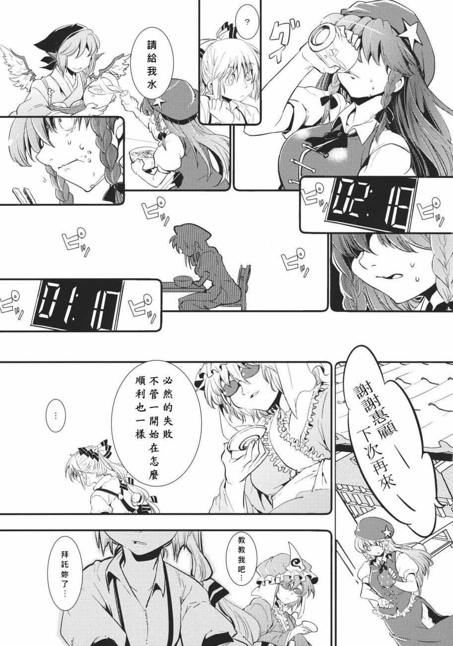 《吃吧妹红！》漫画 短篇