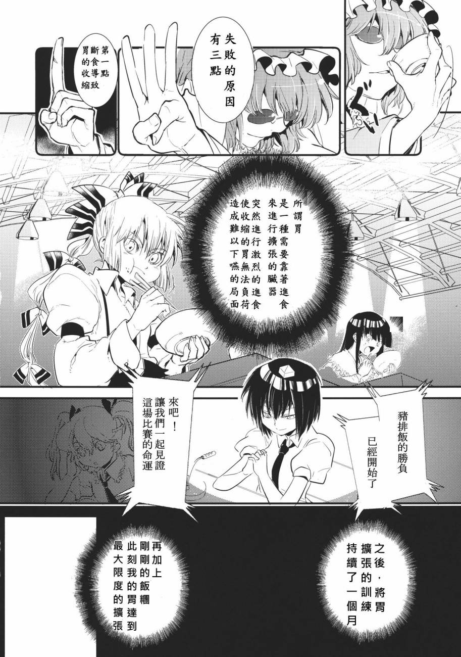 《吃吧妹红！》漫画 短篇