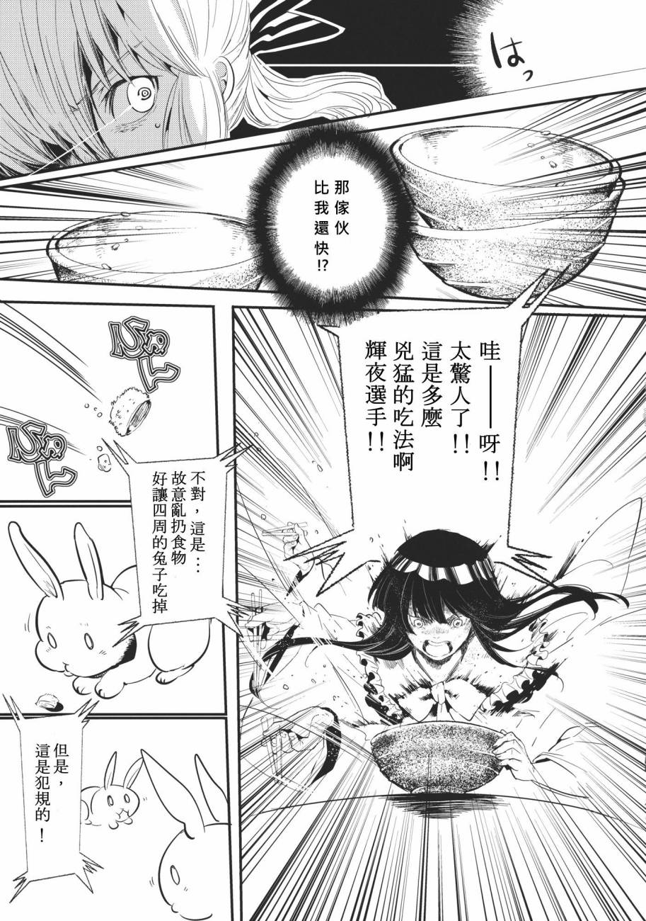 《吃吧妹红！》漫画 短篇