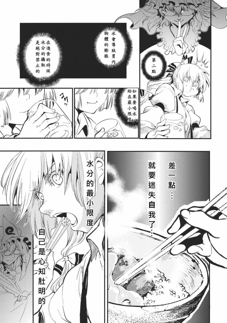 《吃吧妹红！》漫画 短篇