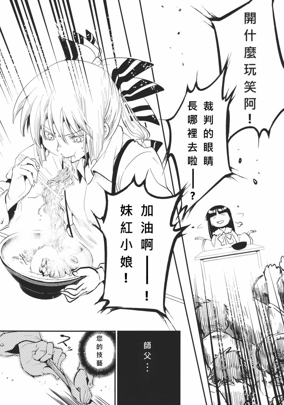 《吃吧妹红！》漫画 短篇