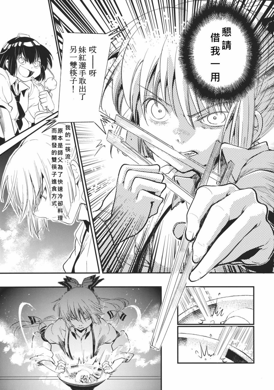 《吃吧妹红！》漫画 短篇