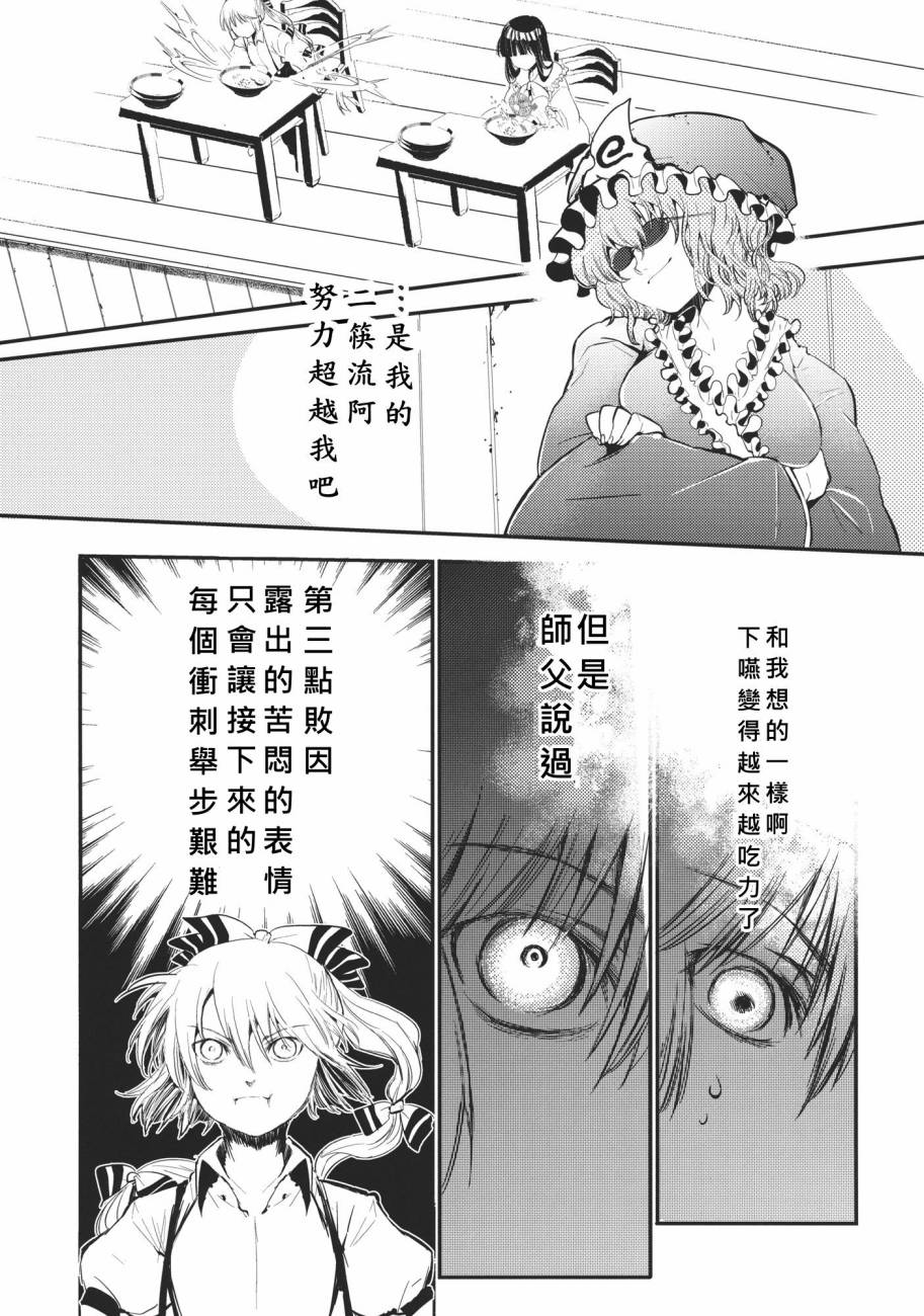 《吃吧妹红！》漫画 短篇