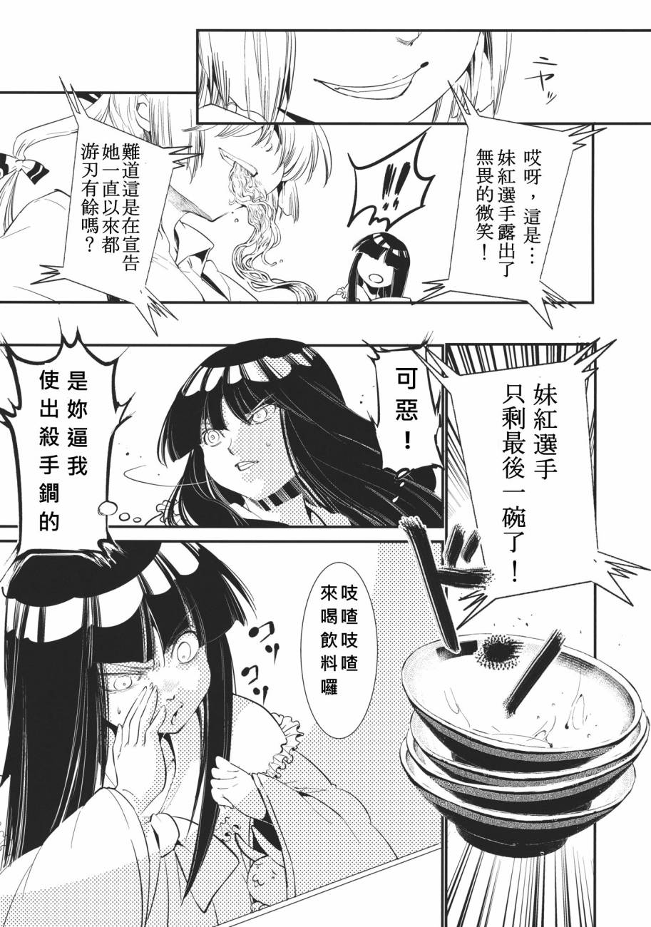 《吃吧妹红！》漫画 短篇