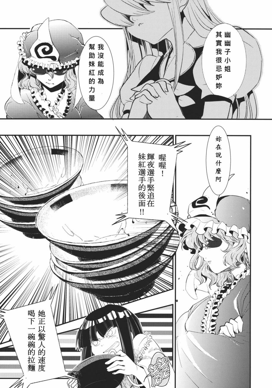 《吃吧妹红！》漫画 短篇