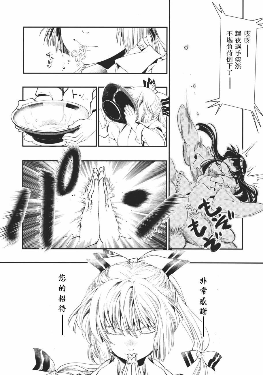 《吃吧妹红！》漫画 短篇