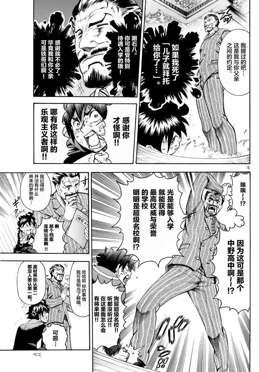 《你是008》漫画 002话