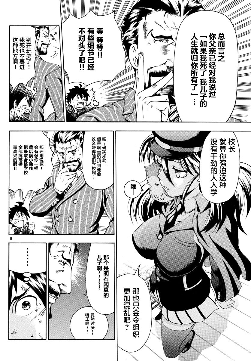 《你是008》漫画 002话