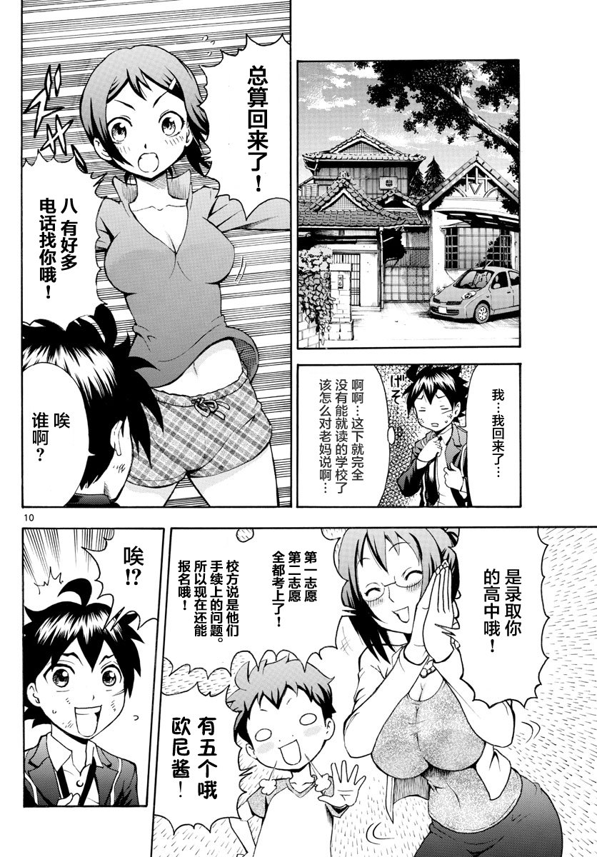 《你是008》漫画 002话