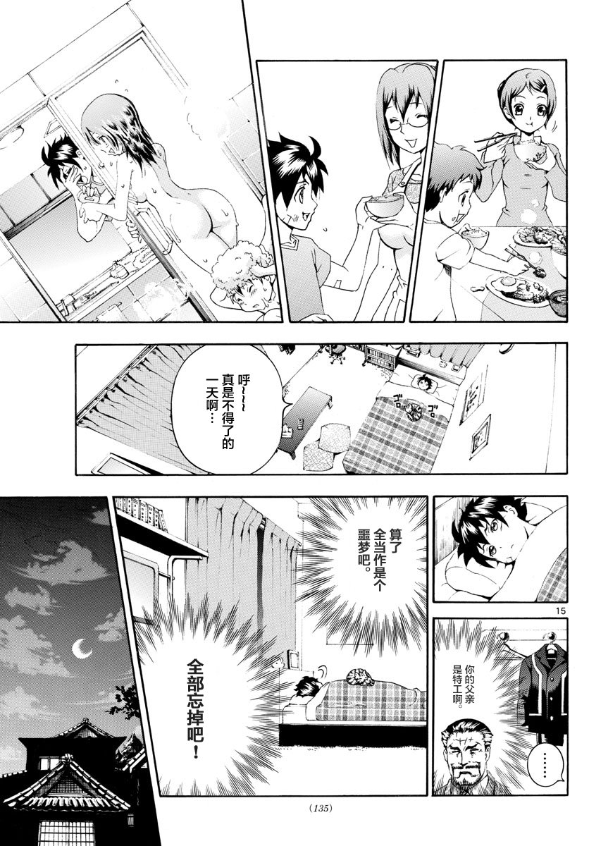 《你是008》漫画 002话