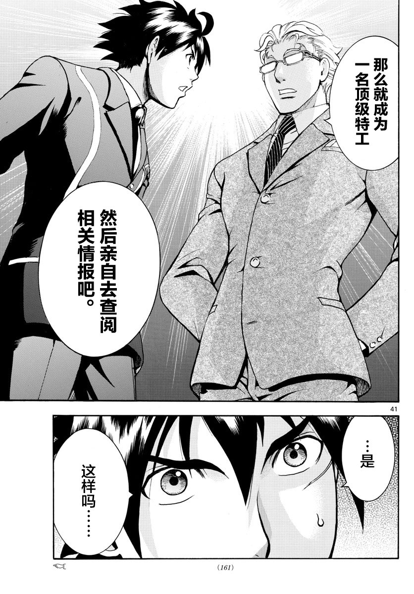 《你是008》漫画 002话