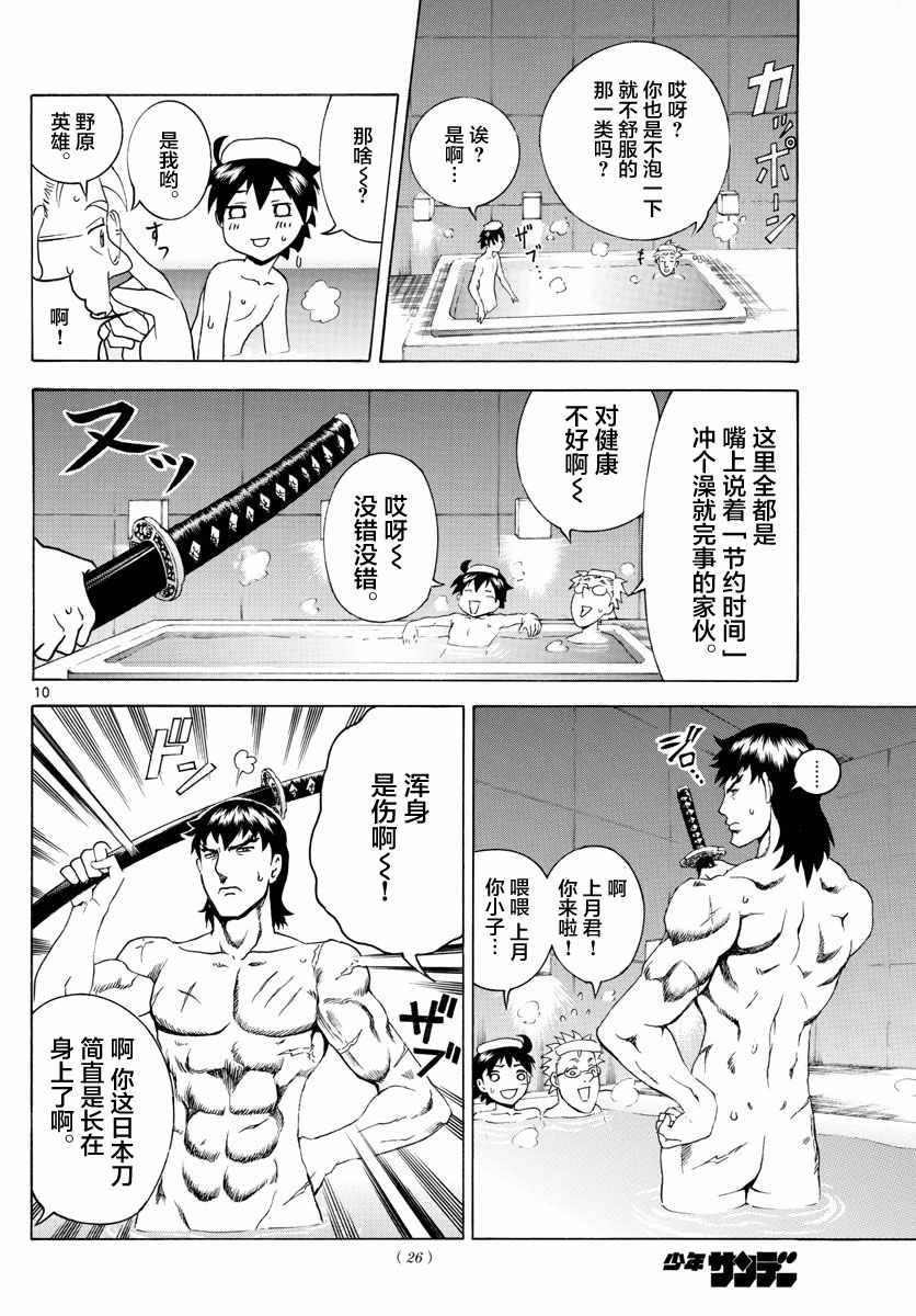 《你是008》漫画 006话