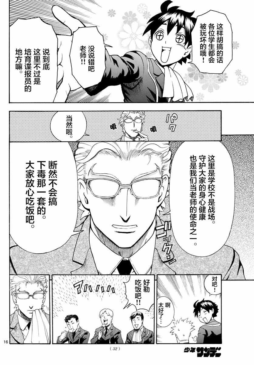 《你是008》漫画 006话