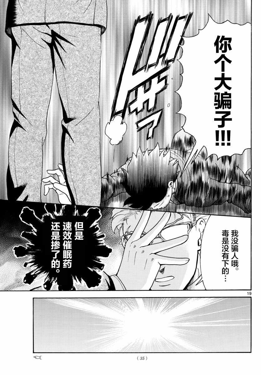 《你是008》漫画 006话