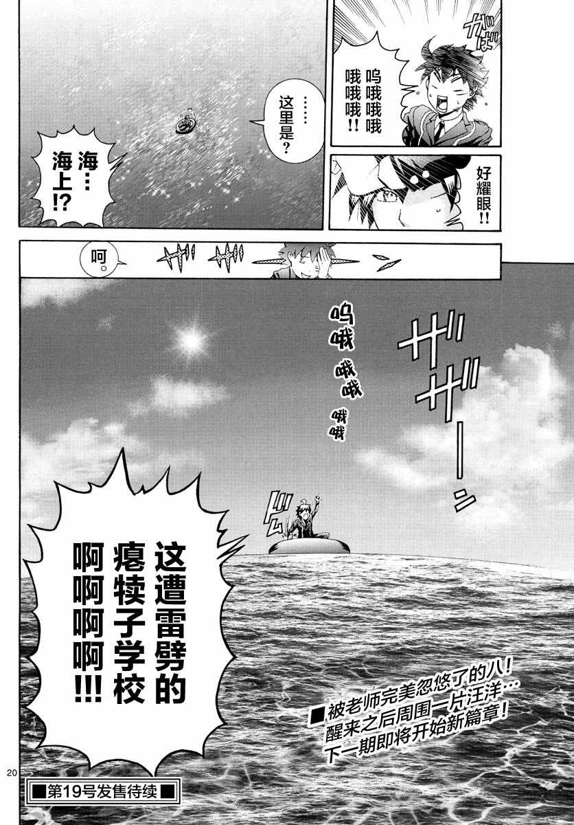 《你是008》漫画 006话