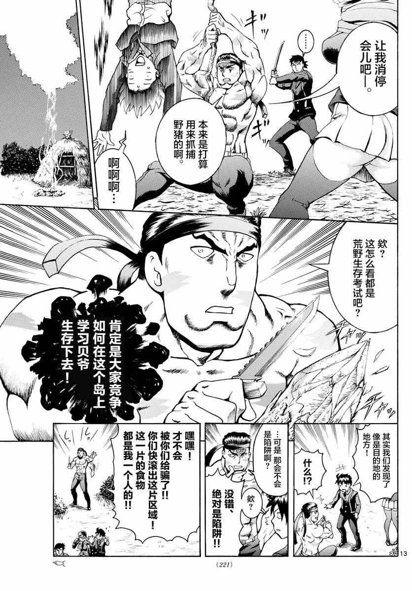 《你是008》漫画 009话