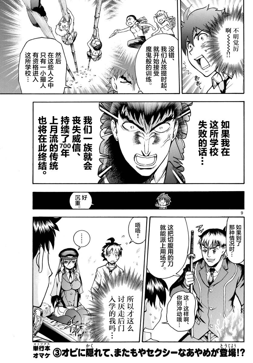 《你是008》漫画 010话