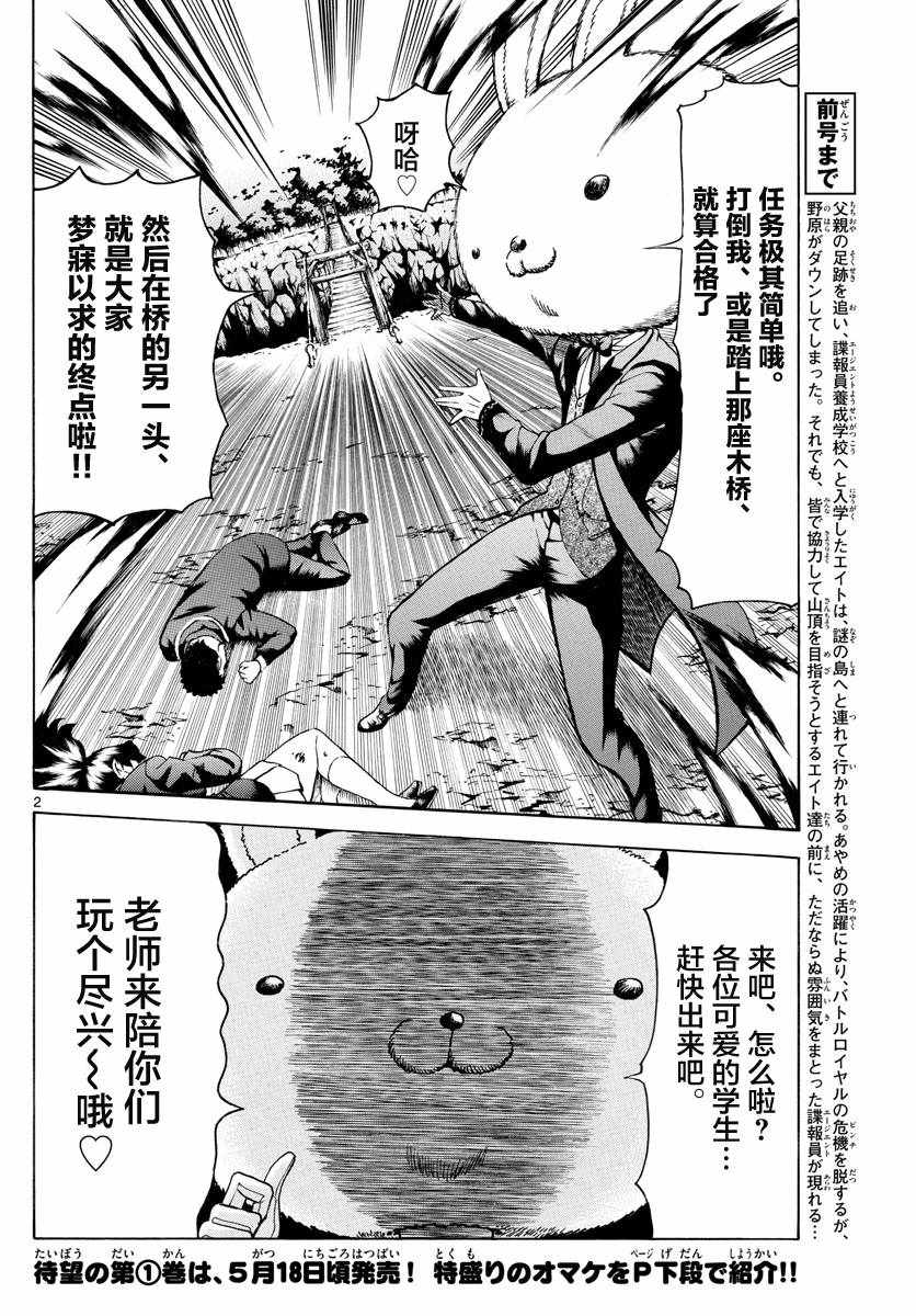 《你是008》漫画 011话