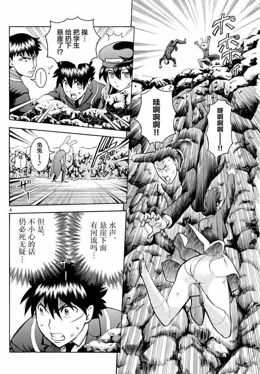 《你是008》漫画 011话