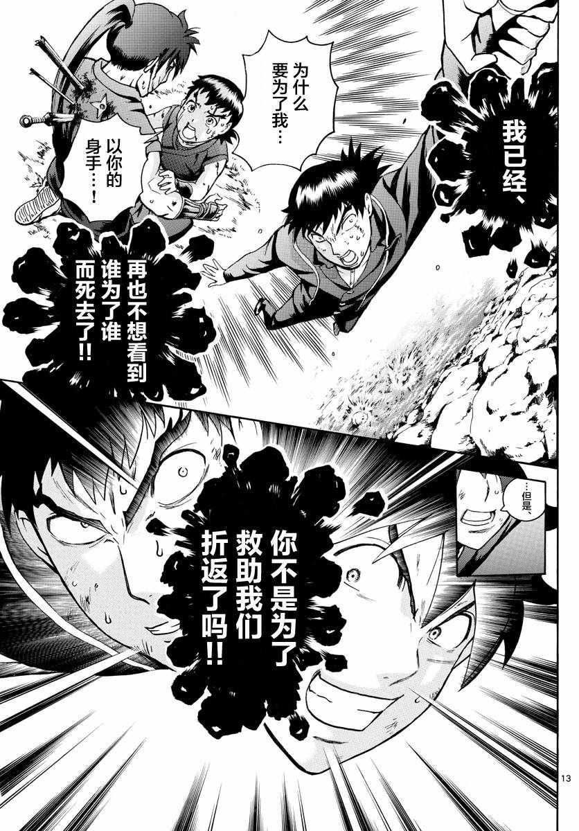 《你是008》漫画 012话