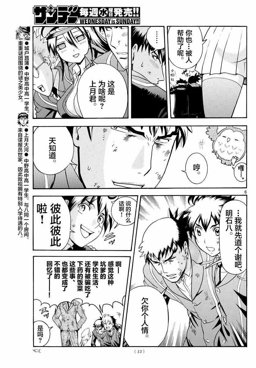 《你是008》漫画 013话