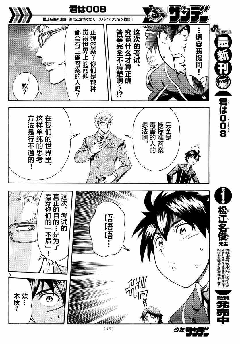 《你是008》漫画 013话